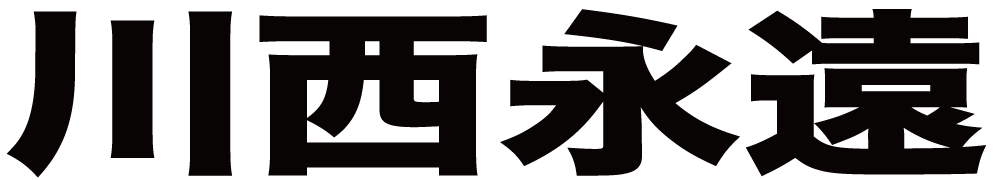川西永遠 ボクシングチケットドットコム
